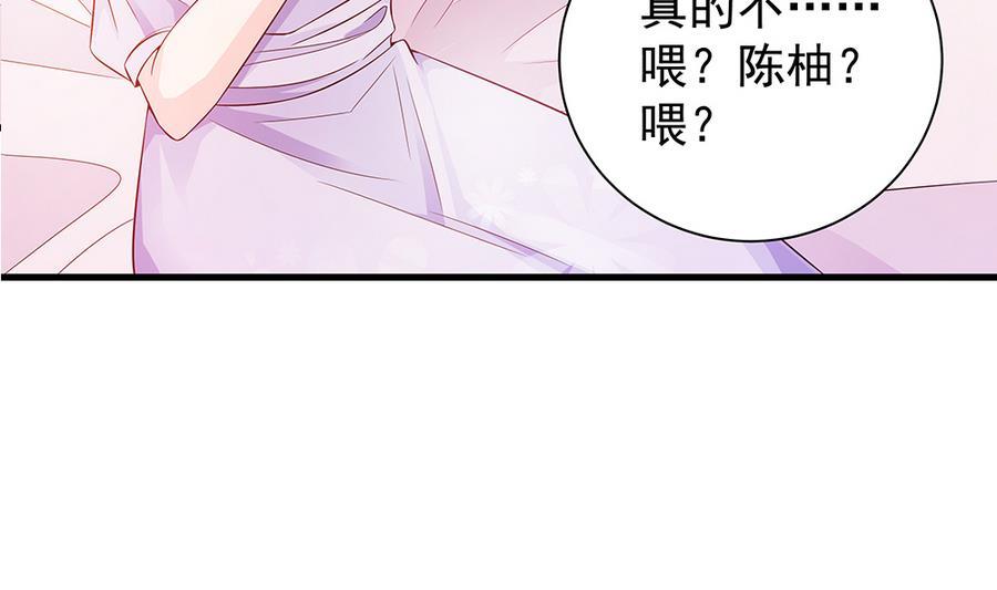 《男神老公爱不够》第64话 打包自己送给你 第28页