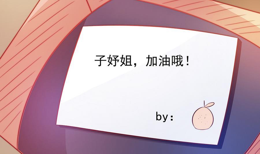 《男神老公爱不够》第64话 打包自己送给你 第35页
