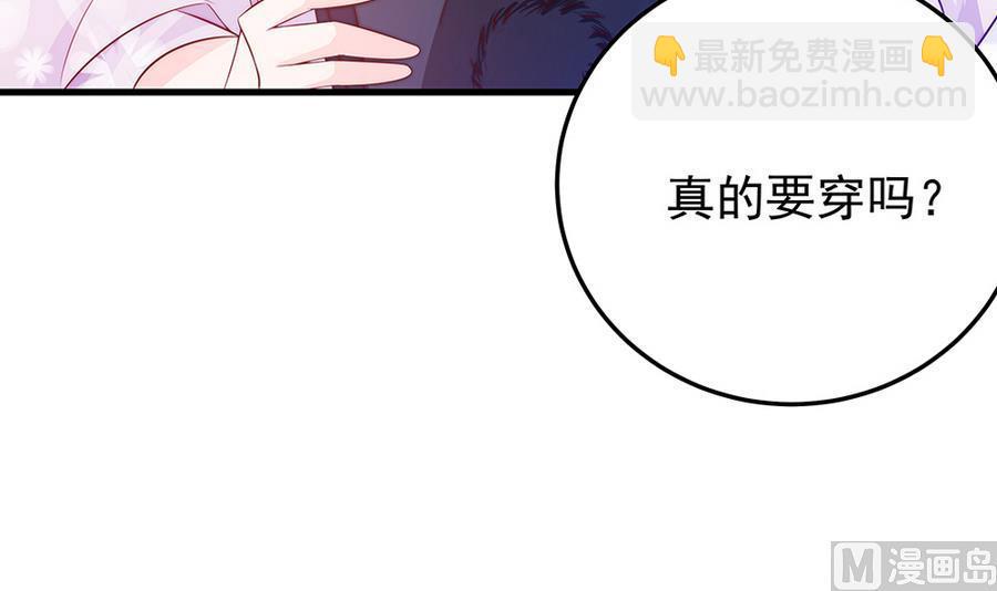 《男神老公爱不够》第64话 打包自己送给你 第39页