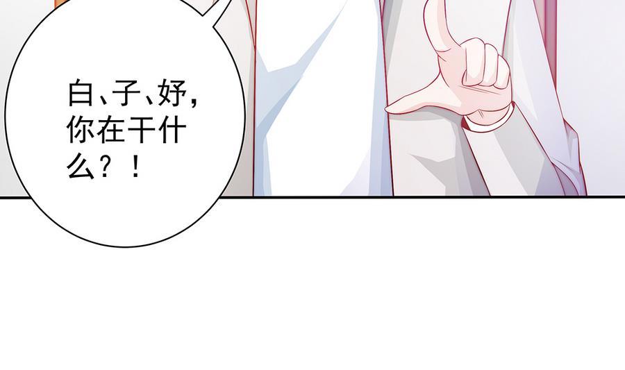 《男神老公爱不够》第64话 打包自己送给你 第49页