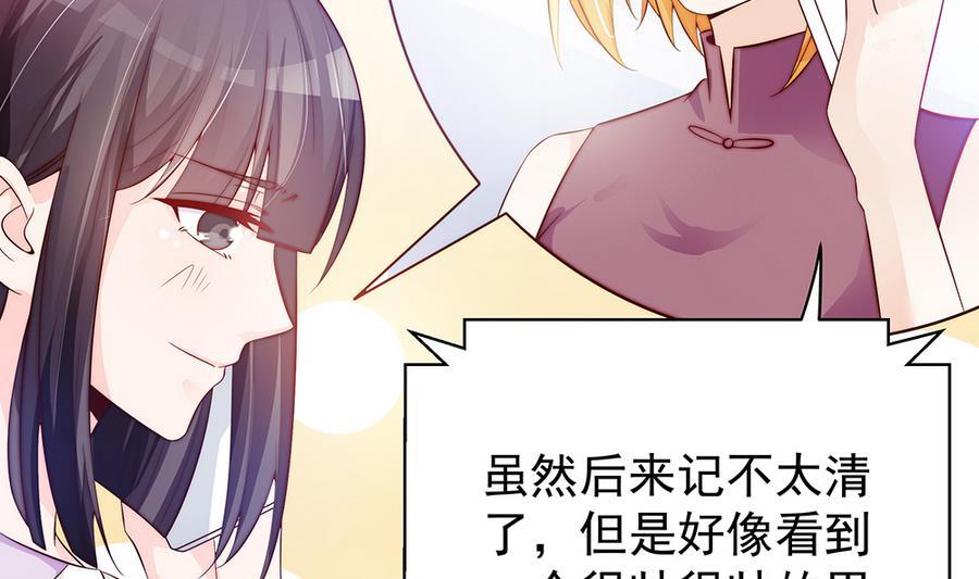 《男神老公爱不够》第64话 打包自己送给你 第7页