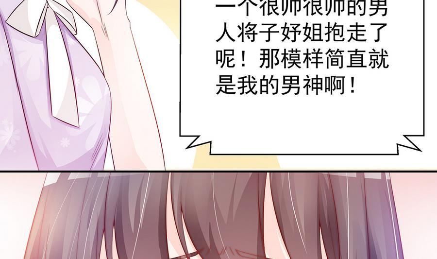 《男神老公爱不够》第64话 打包自己送给你 第8页