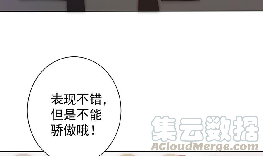 《男神老公爱不够》第63话 一日不见，如隔三秋 第31页