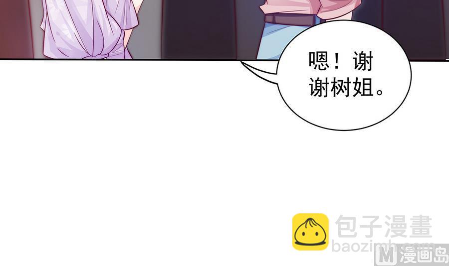 《男神老公爱不够》第63话 一日不见，如隔三秋 第33页