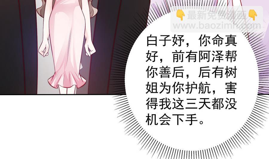 《男神老公爱不够》第63话 一日不见，如隔三秋 第35页