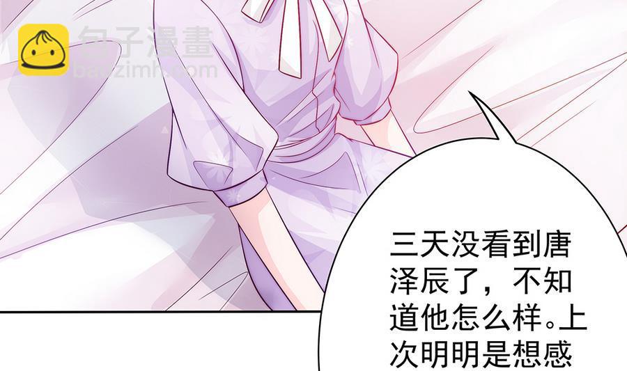 《男神老公爱不够》第63话 一日不见，如隔三秋 第47页