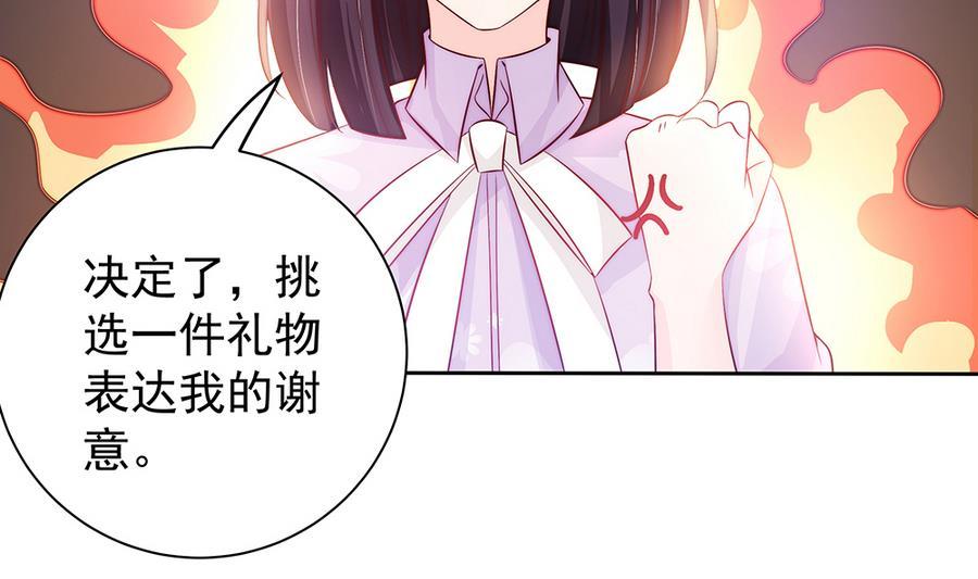 《男神老公爱不够》第63话 一日不见，如隔三秋 第50页