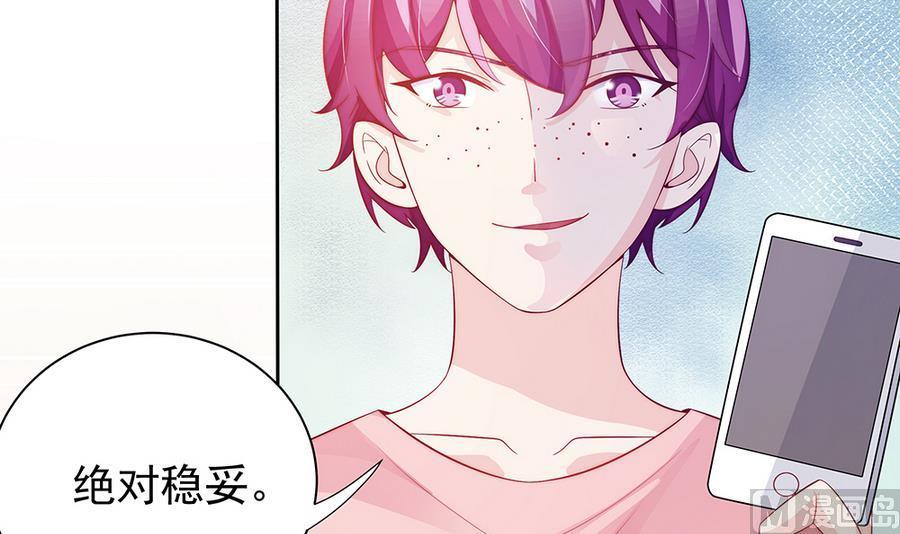 《男神老公爱不够》第63话 一日不见，如隔三秋 第6页