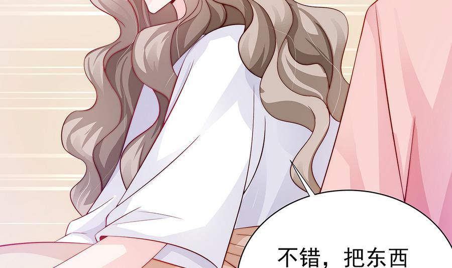 《男神老公爱不够》第63话 一日不见，如隔三秋 第8页