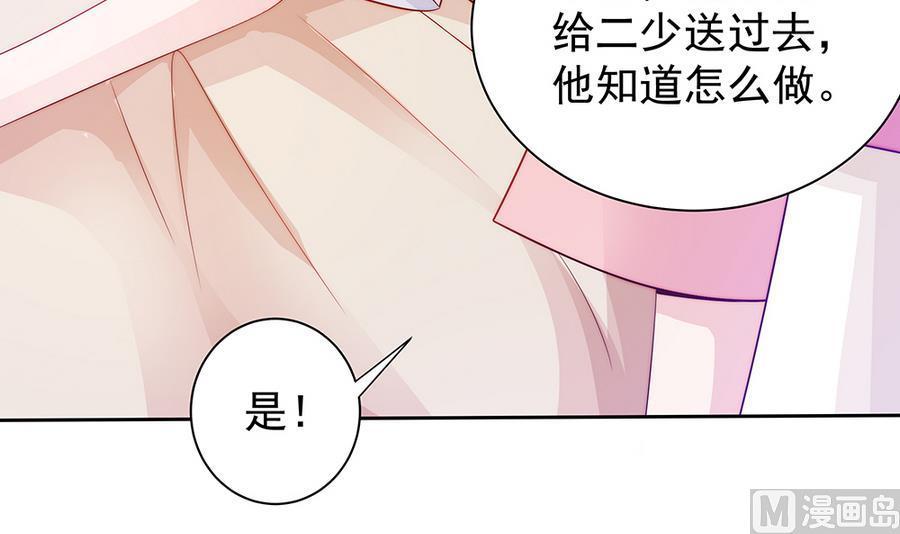 《男神老公爱不够》第63话 一日不见，如隔三秋 第9页