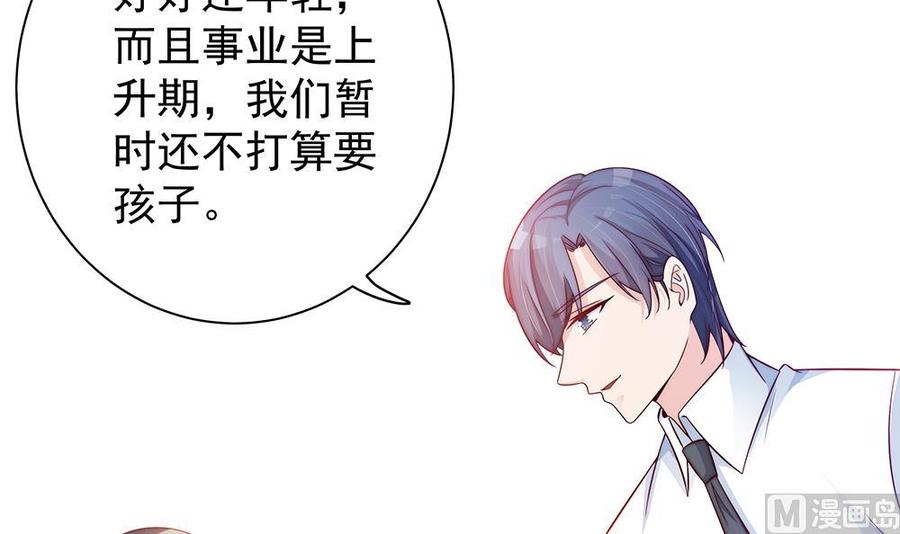 《男神老公爱不够》第61话 这是表白！？ 第12页