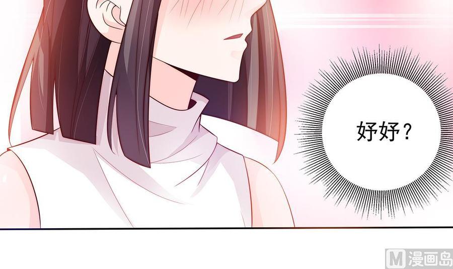 《男神老公爱不够》第61话 这是表白！？ 第15页
