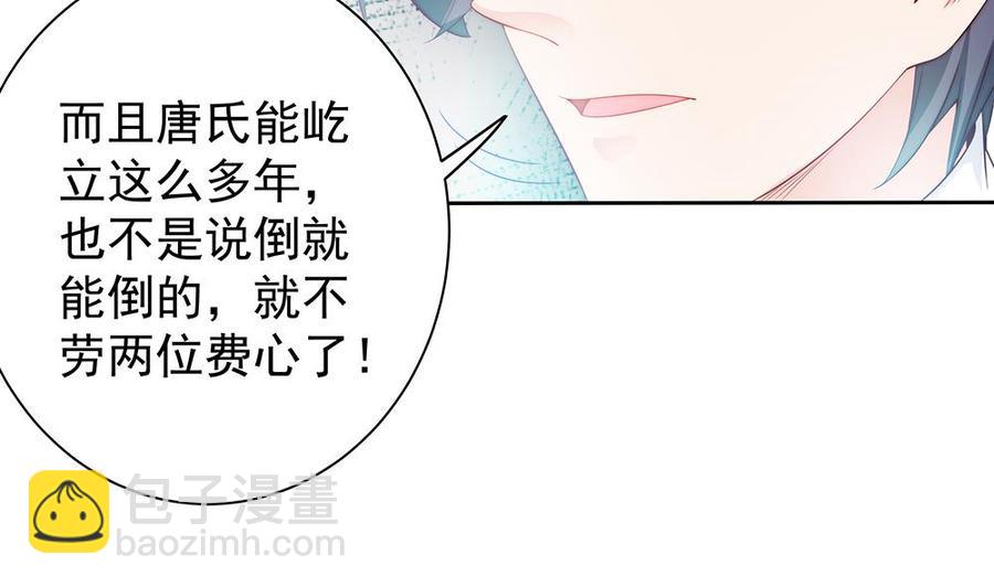 《男神老公爱不够》第61话 这是表白！？ 第17页