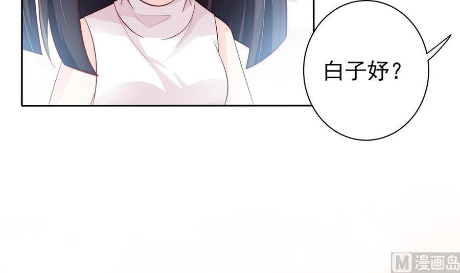 《男神老公爱不够》第61话 这是表白！？ 第30页