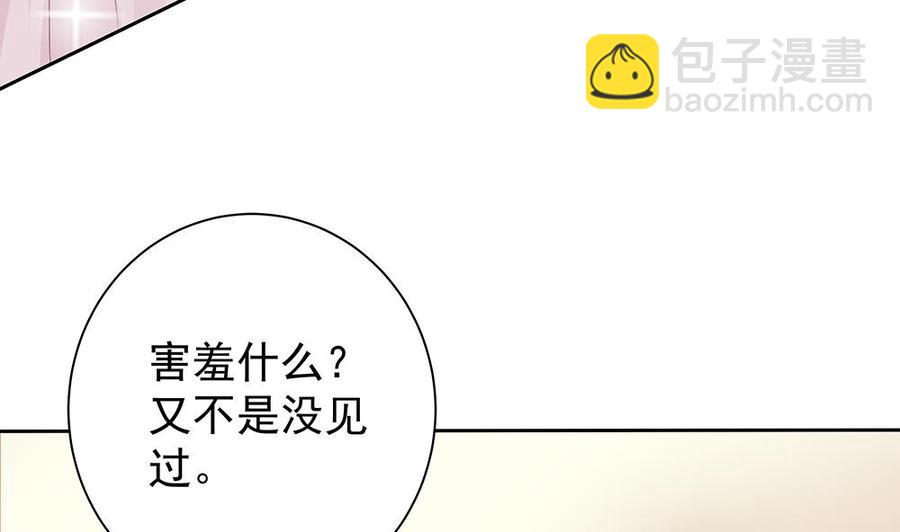 《男神老公爱不够》第61话 这是表白！？ 第34页