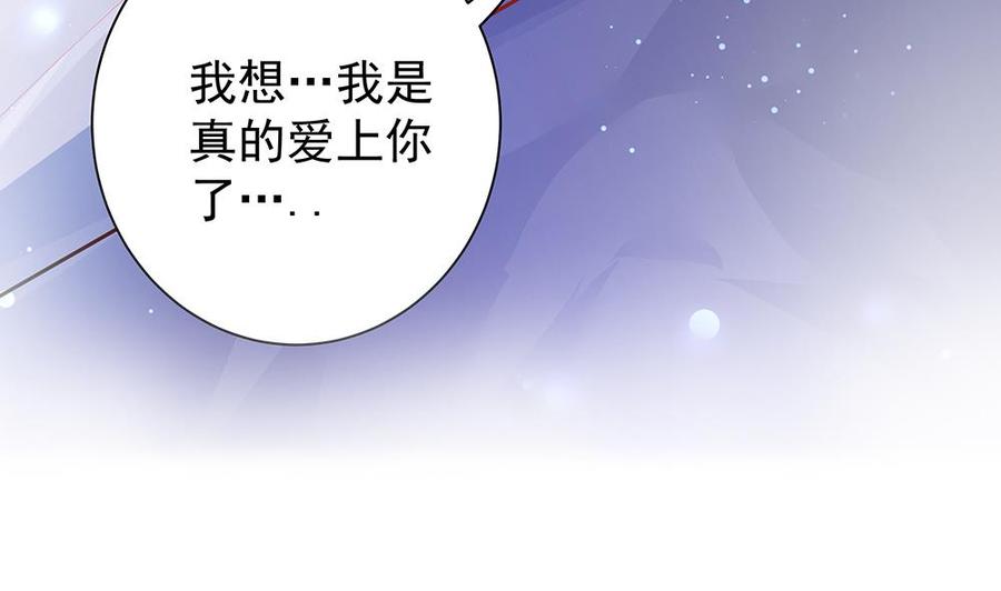 《男神老公爱不够》第61话 这是表白！？ 第50页