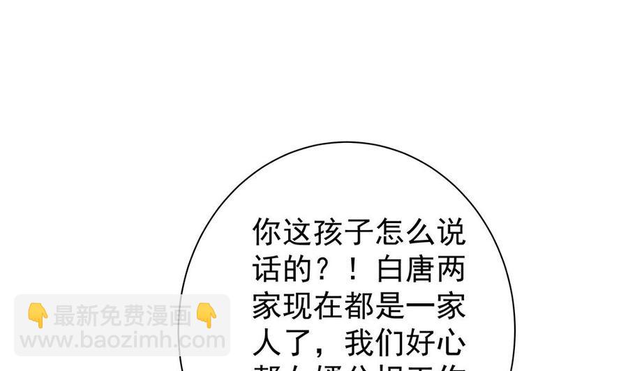 《男神老公爱不够》第61话 这是表白！？ 第5页