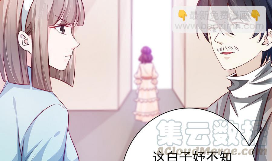 《男神老公爱不够》第68话 因为你，心乱了 第11页