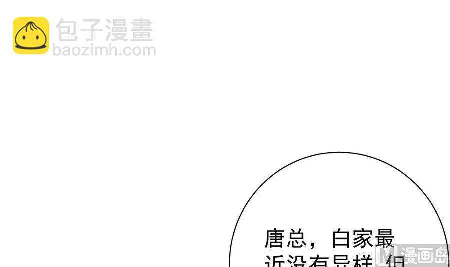 《男神老公爱不够》第68话 因为你，心乱了 第18页