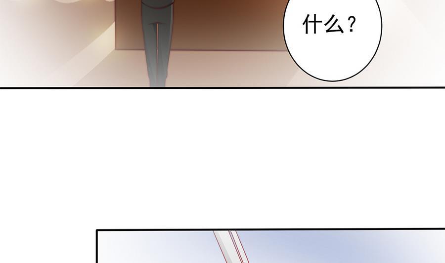 《男神老公爱不够》第68话 因为你，心乱了 第20页