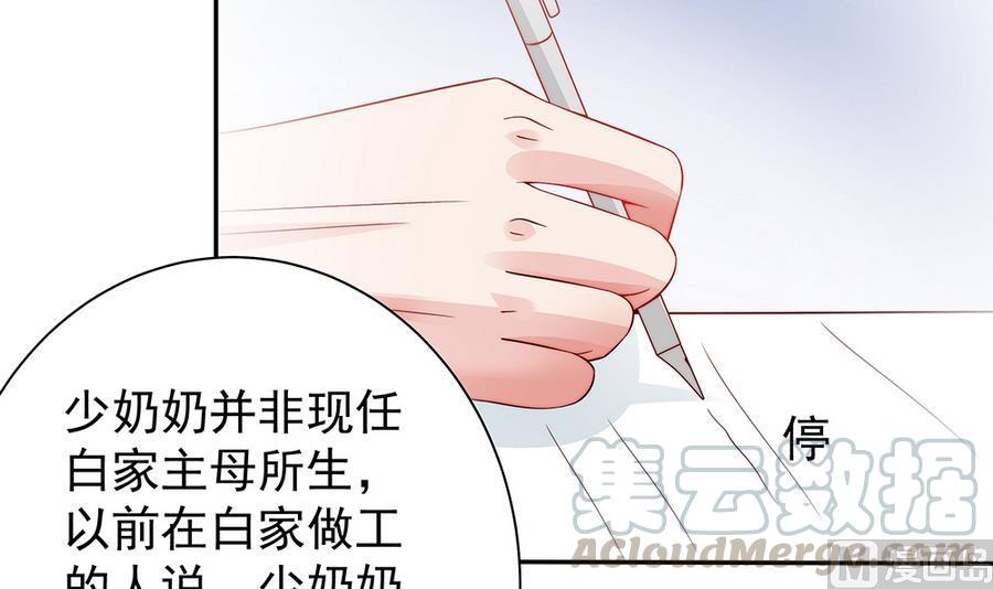 《男神老公爱不够》第68话 因为你，心乱了 第21页