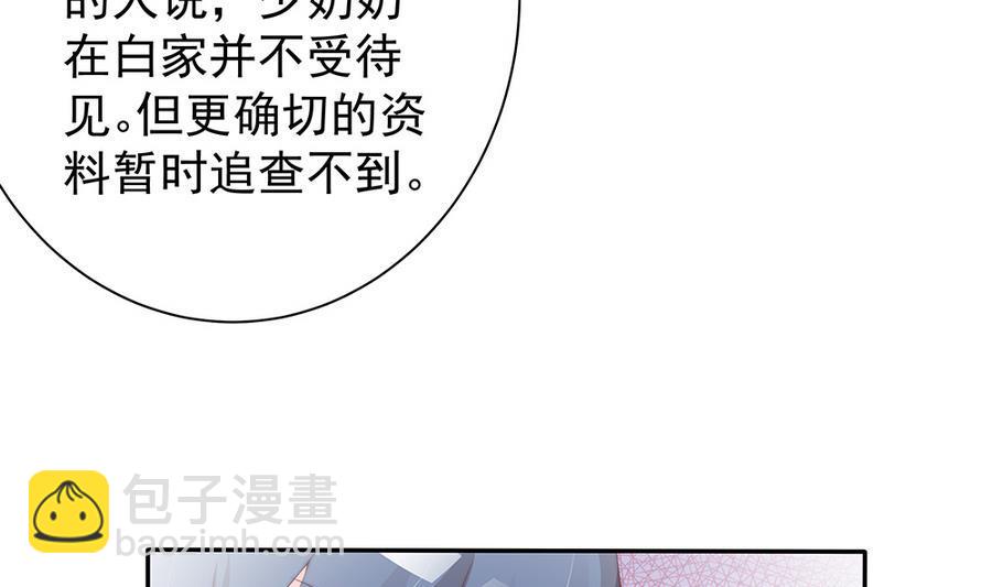 《男神老公爱不够》第68话 因为你，心乱了 第22页