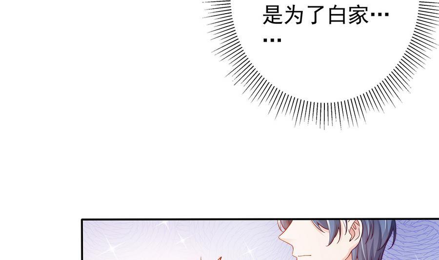《男神老公爱不够》第68话 因为你，心乱了 第28页