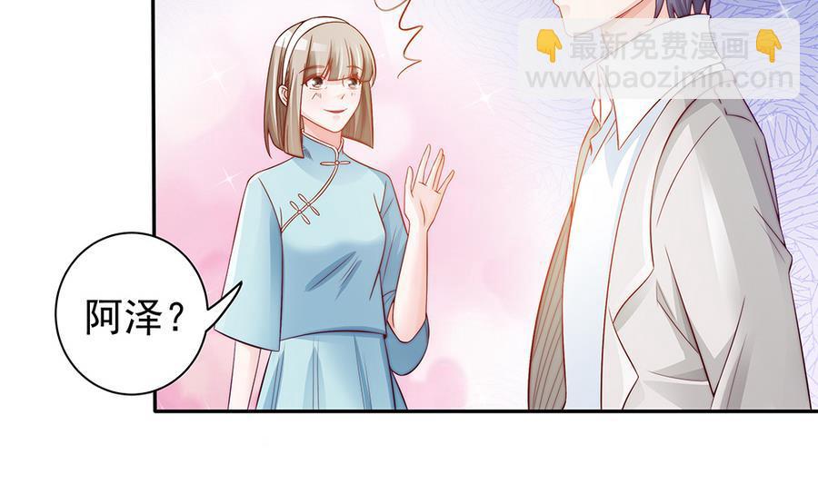 《男神老公爱不够》第68话 因为你，心乱了 第29页