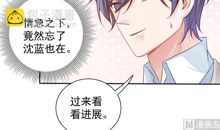 《男神老公爱不够》第68话 因为你，心乱了 第33页
