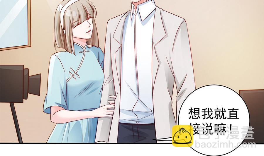 《男神老公爱不够》第68话 因为你，心乱了 第35页