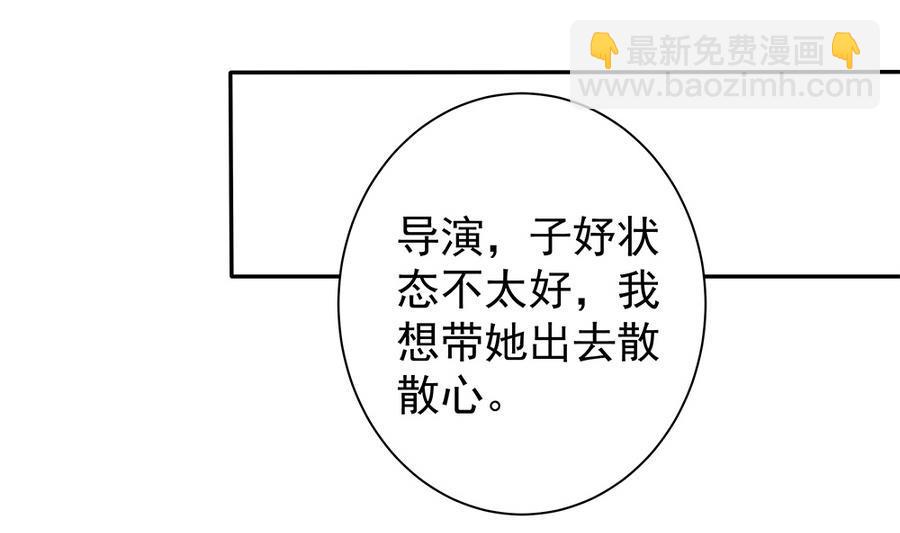 《男神老公爱不够》第68话 因为你，心乱了 第37页