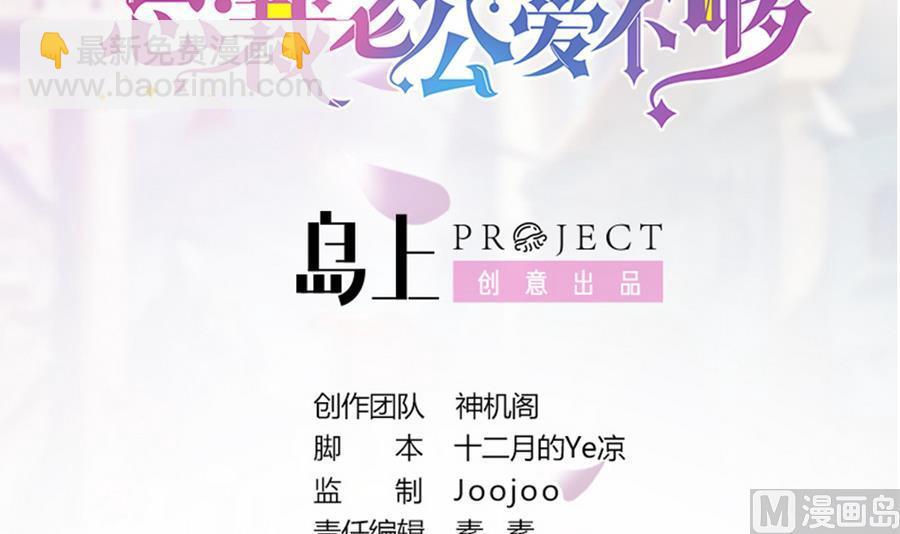 《男神老公爱不够》第68话 因为你，心乱了 第3页