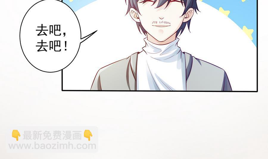 《男神老公爱不够》第68话 因为你，心乱了 第43页