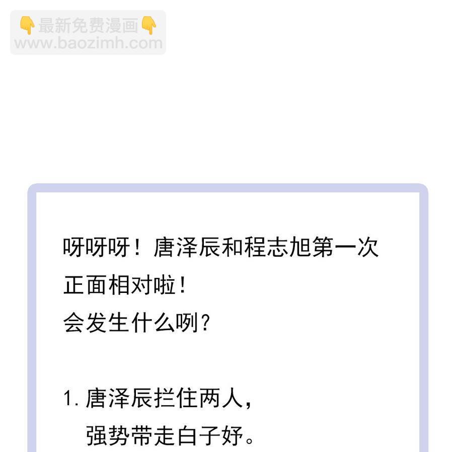 《男神老公爱不够》第68话 因为你，心乱了 第47页
