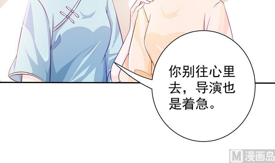 《男神老公爱不够》第68话 因为你，心乱了 第6页
