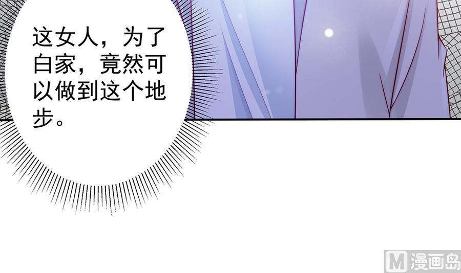《男神老公爱不够》第65话 你竟做到这个地步！ 第18页