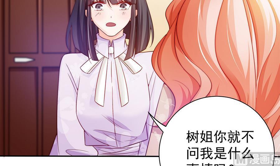 《男神老公爱不够》第67话 心里眼里想的都是你 第12页
