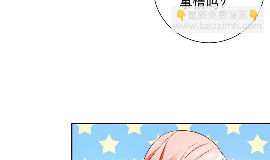 《男神老公爱不够》第67话 心里眼里想的都是你 第13页