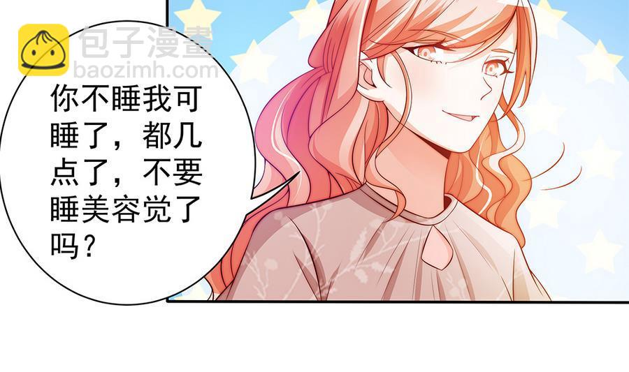 《男神老公爱不够》第67话 心里眼里想的都是你 第14页