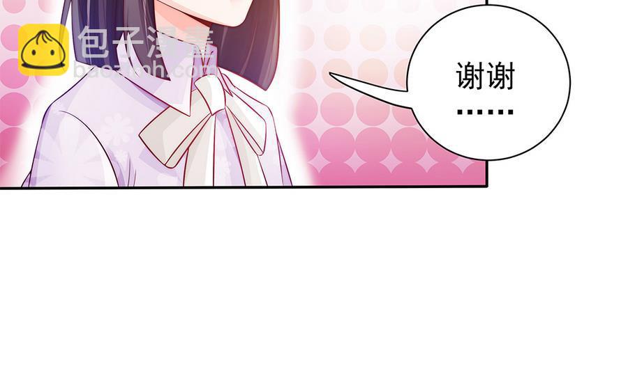 《男神老公爱不够》第67话 心里眼里想的都是你 第16页