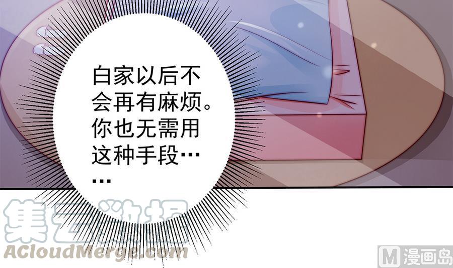 《男神老公爱不够》第67话 心里眼里想的都是你 第21页