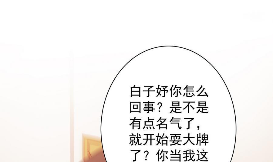 《男神老公爱不够》第67话 心里眼里想的都是你 第44页