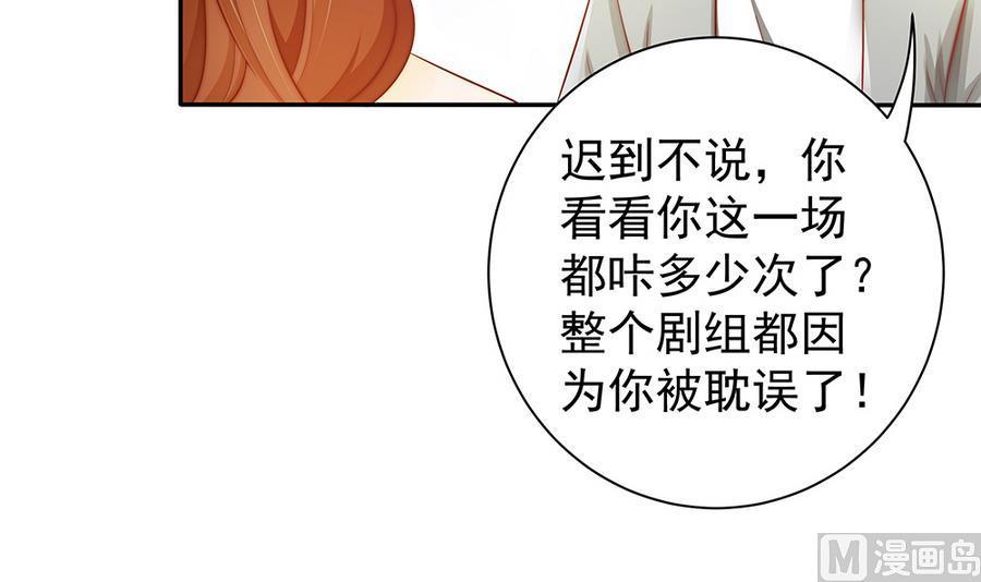 《男神老公爱不够》第67话 心里眼里想的都是你 第48页