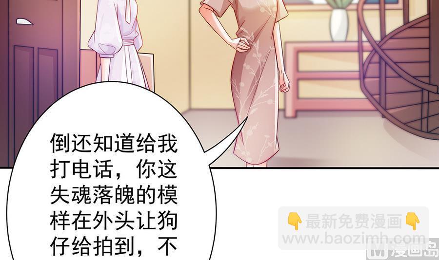 《男神老公爱不够》第67话 心里眼里想的都是你 第6页
