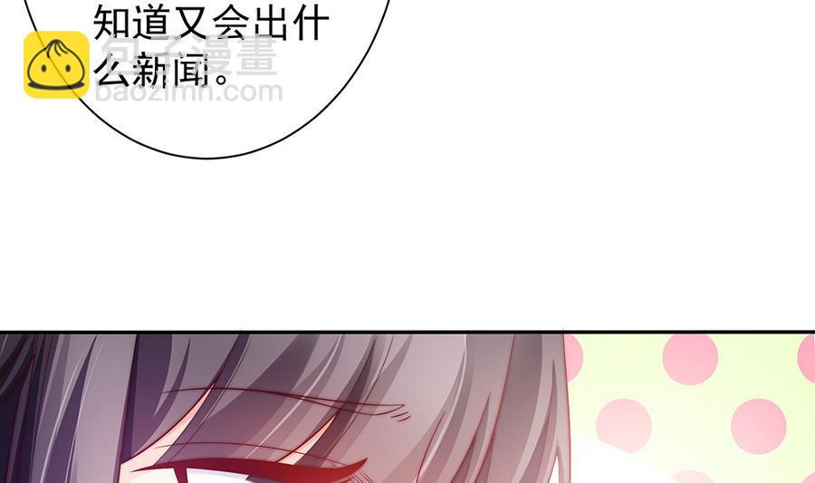 《男神老公爱不够》第67话 心里眼里想的都是你 第7页