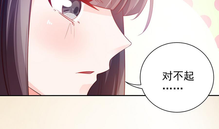 《男神老公爱不够》第67话 心里眼里想的都是你 第8页