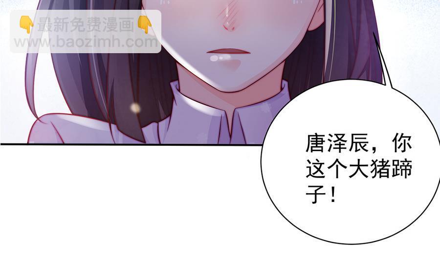 《男神老公爱不够》第66话 想要离你更近 第13页
