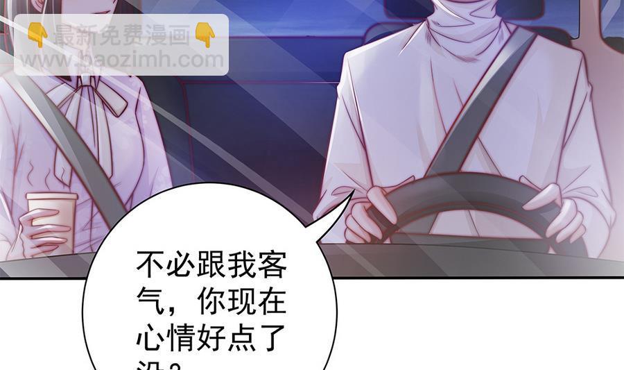 《男神老公爱不够》第66话 想要离你更近 第20页