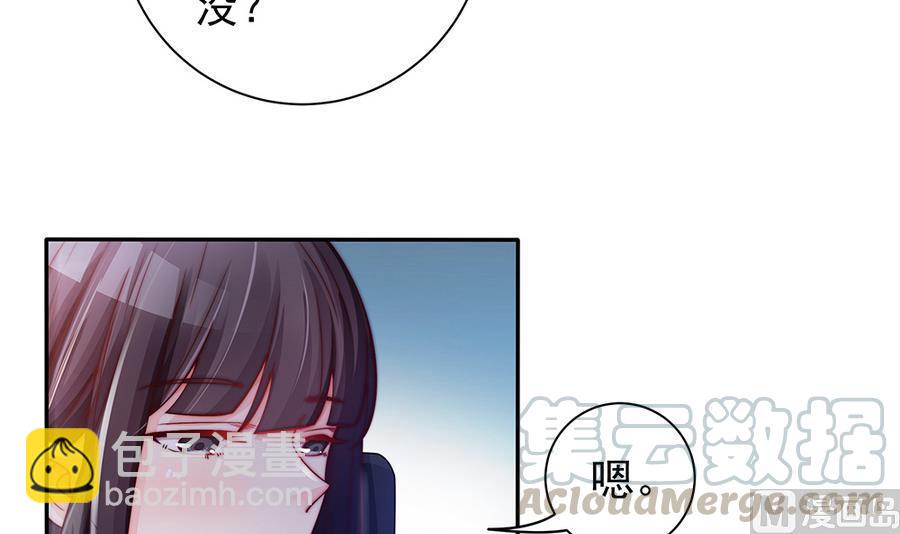 《男神老公爱不够》第66话 想要离你更近 第21页