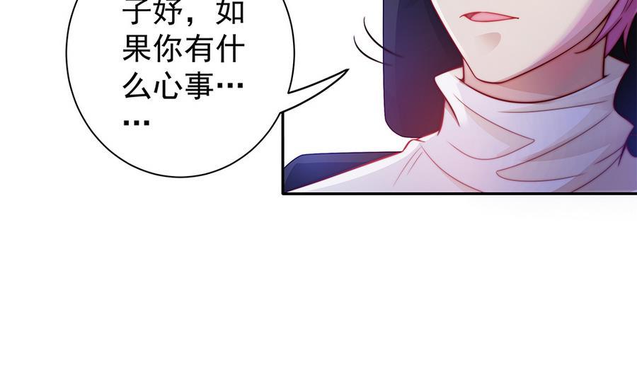 《男神老公爱不够》第66话 想要离你更近 第23页